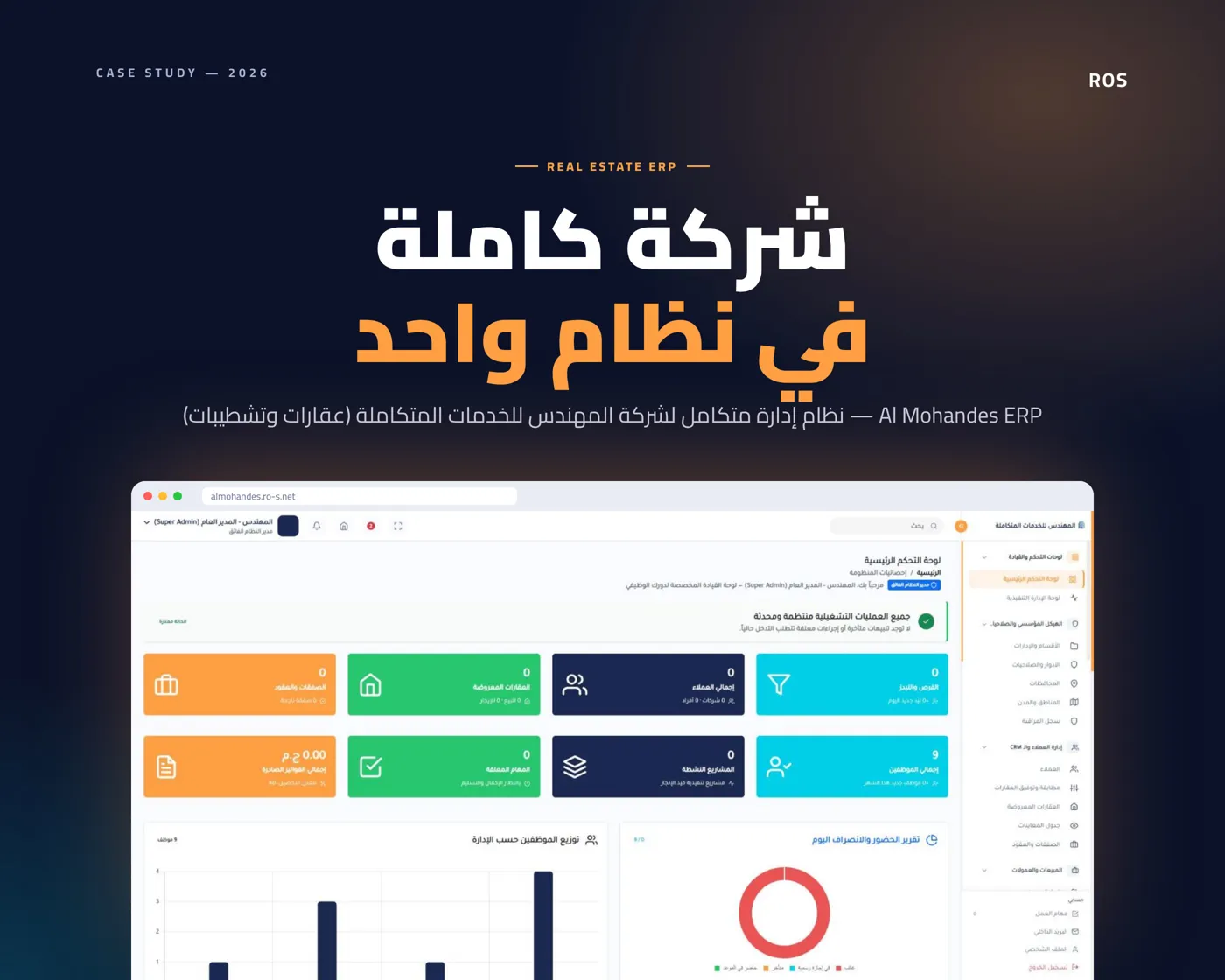 نظام المهندس ERP العقاري — صورة 1