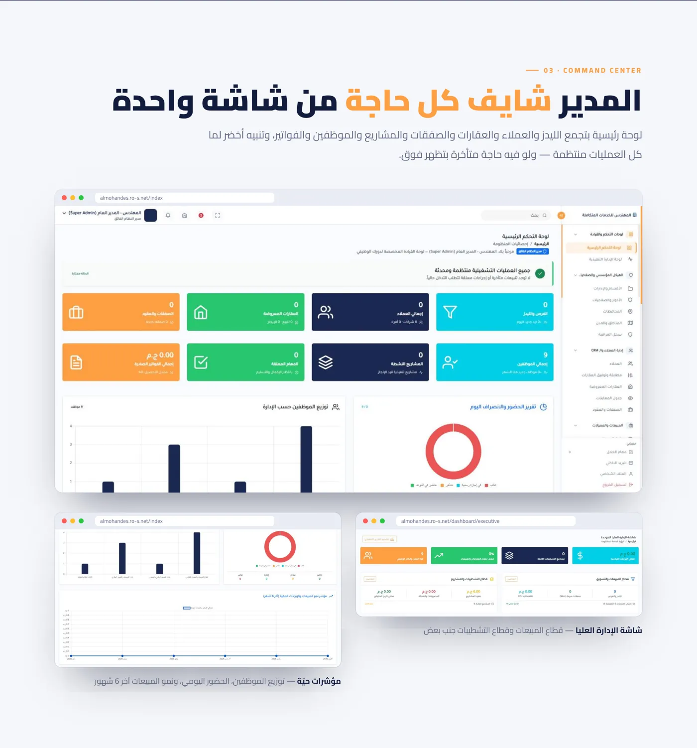 نظام المهندس ERP العقاري — صورة 4