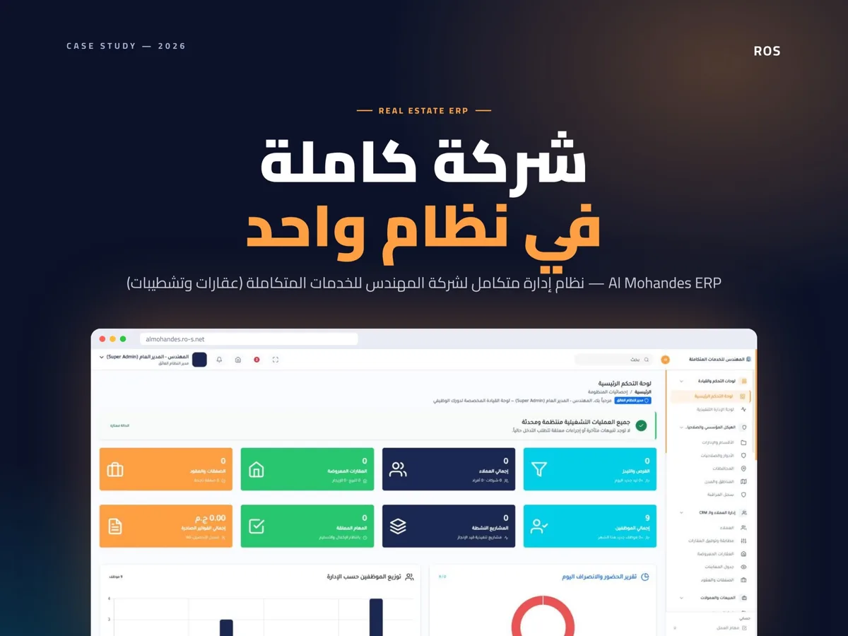 نظام المهندس ERP العقاري