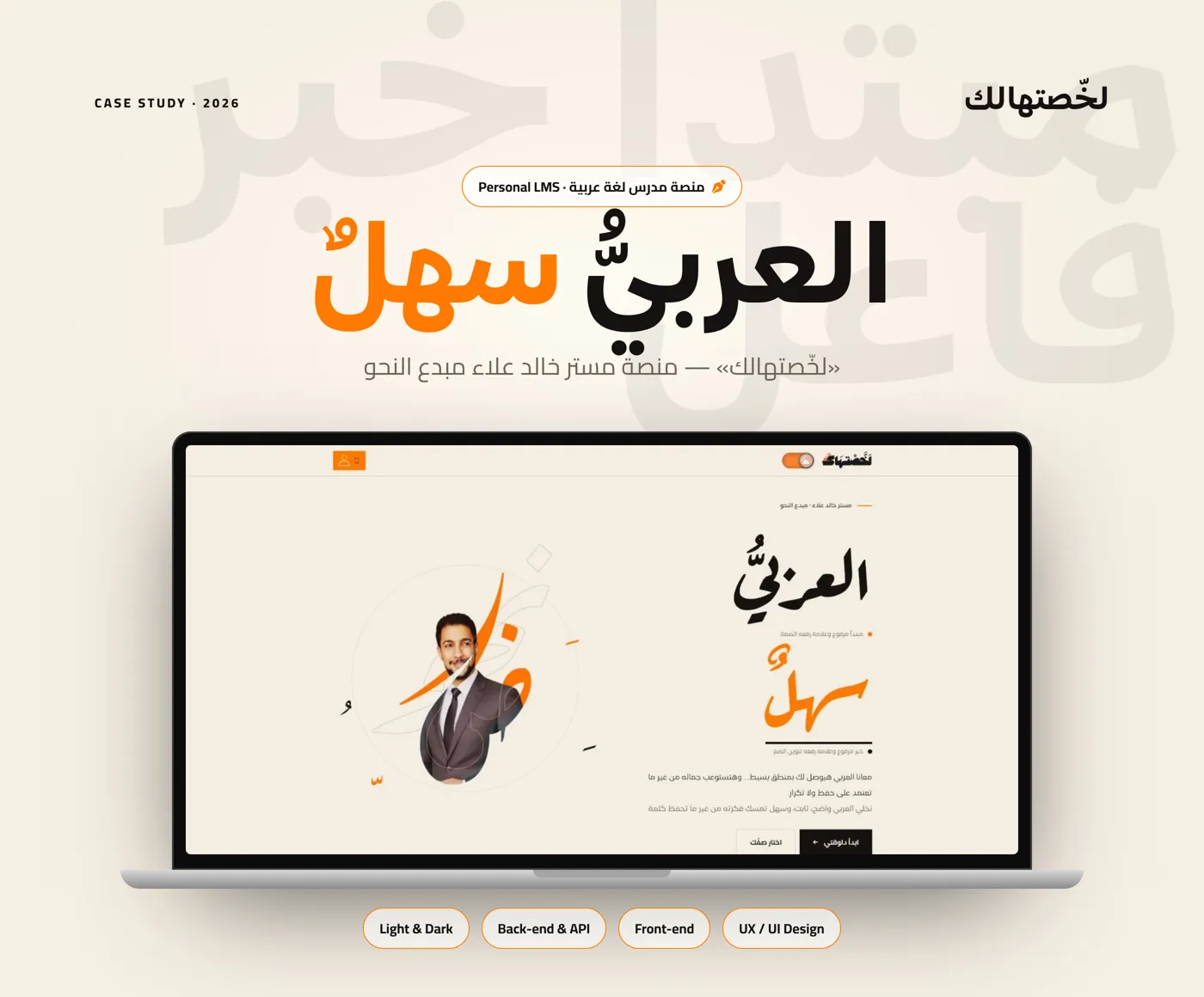 منصة لخّصتهالك — النحو العربي — صورة 1