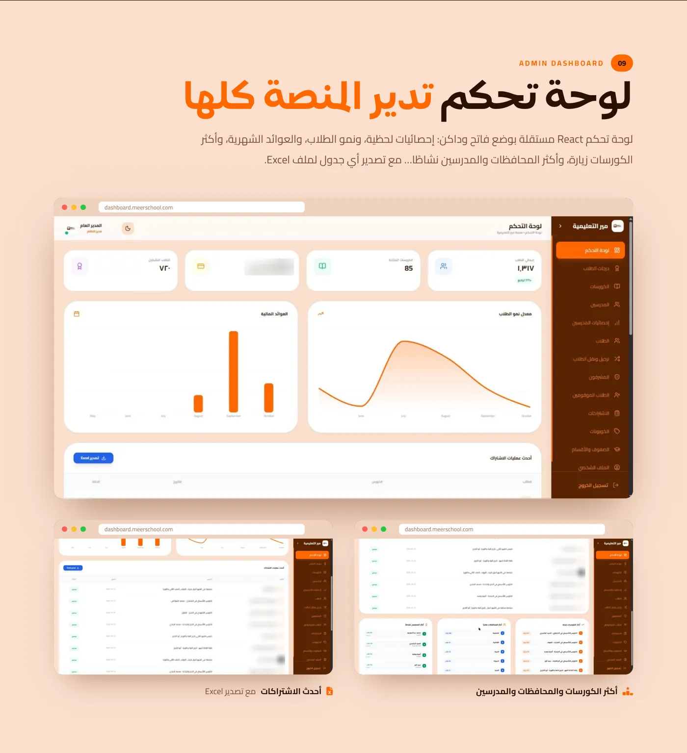 منصة مير التعليمية — صورة 10