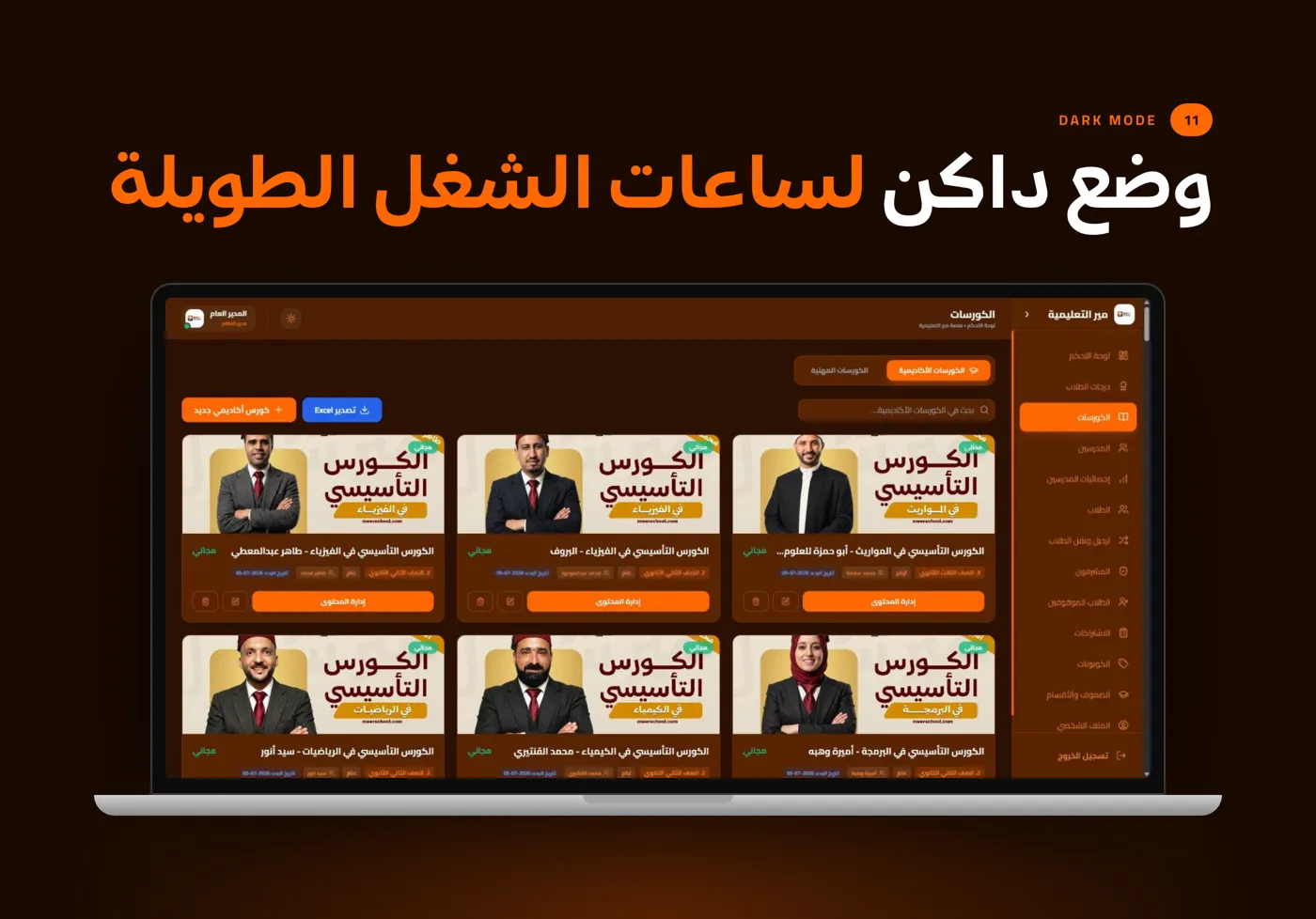 منصة مير التعليمية — صورة 12