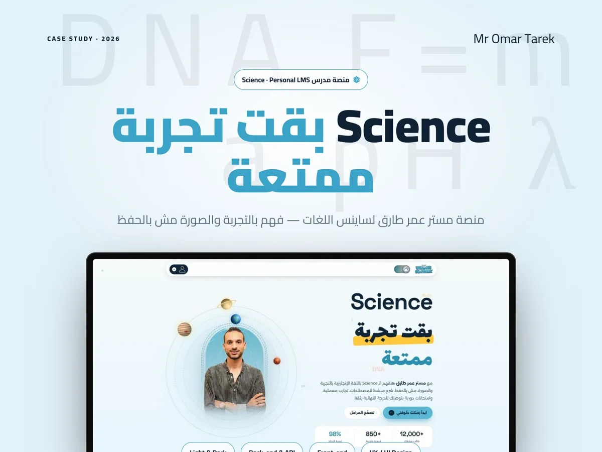 منصة أ. عمر طارق للعلوم