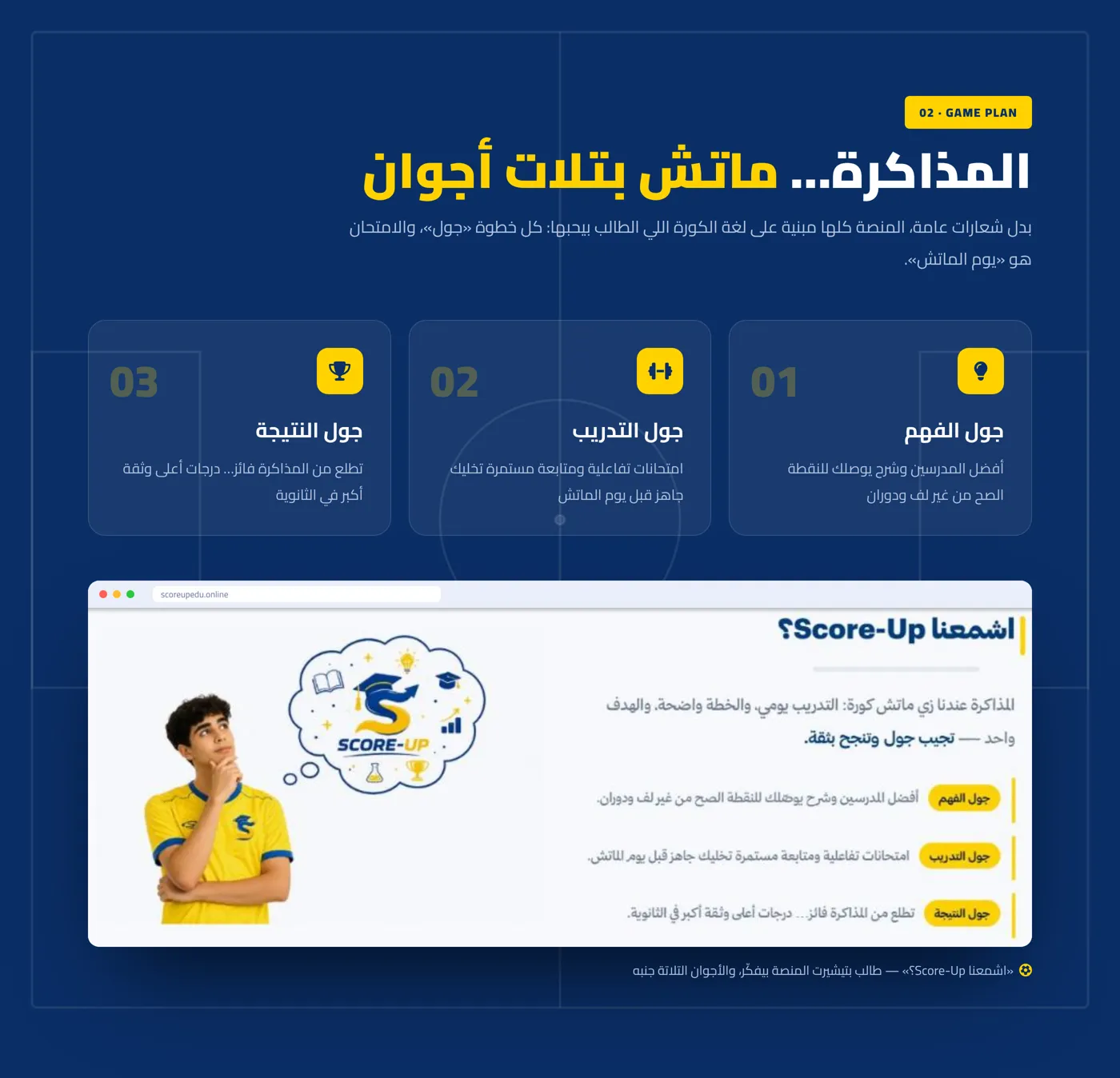 سكور أب — براند ومنصة تعليمية — صورة 3