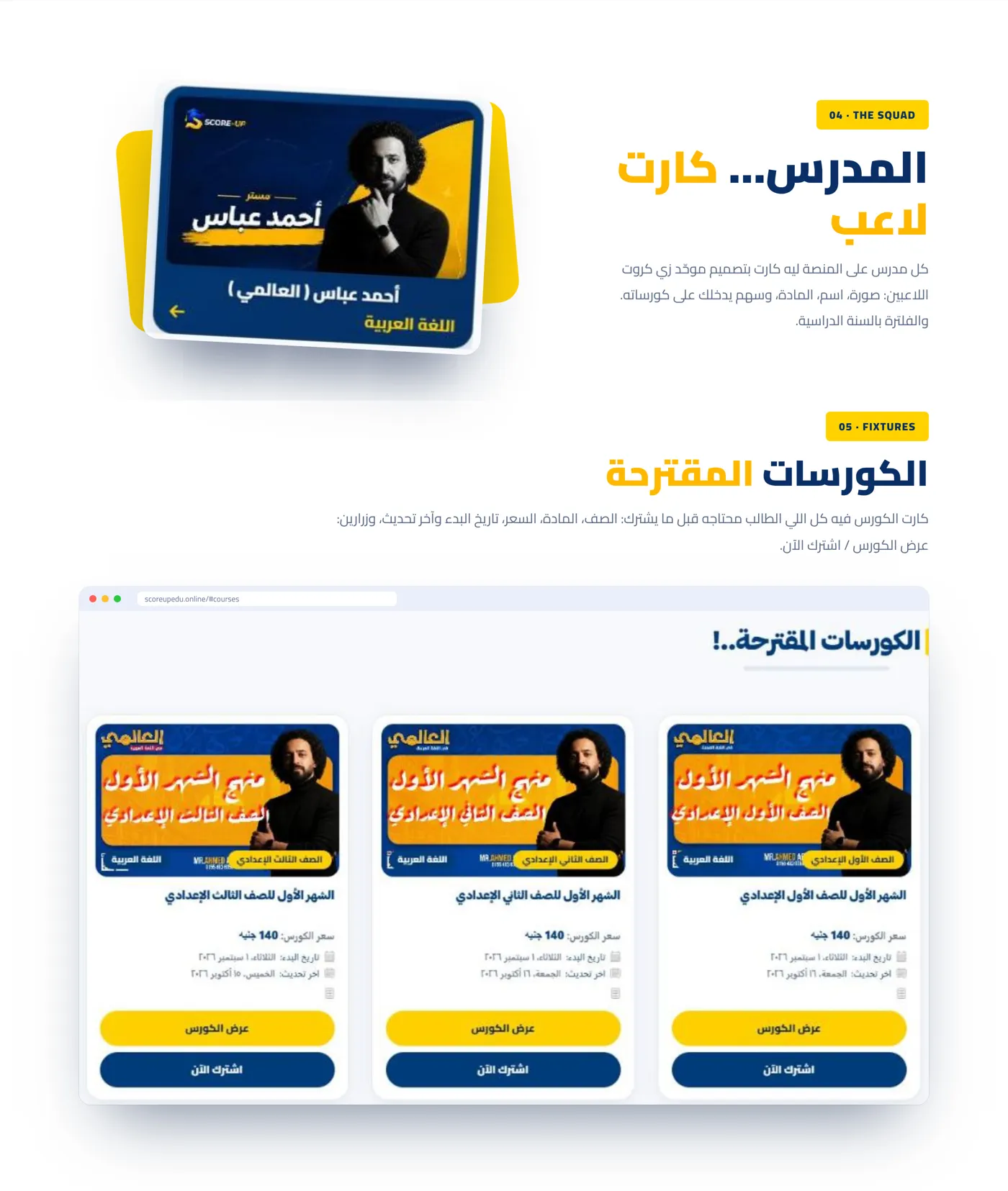 سكور أب — براند ومنصة تعليمية — صورة 5