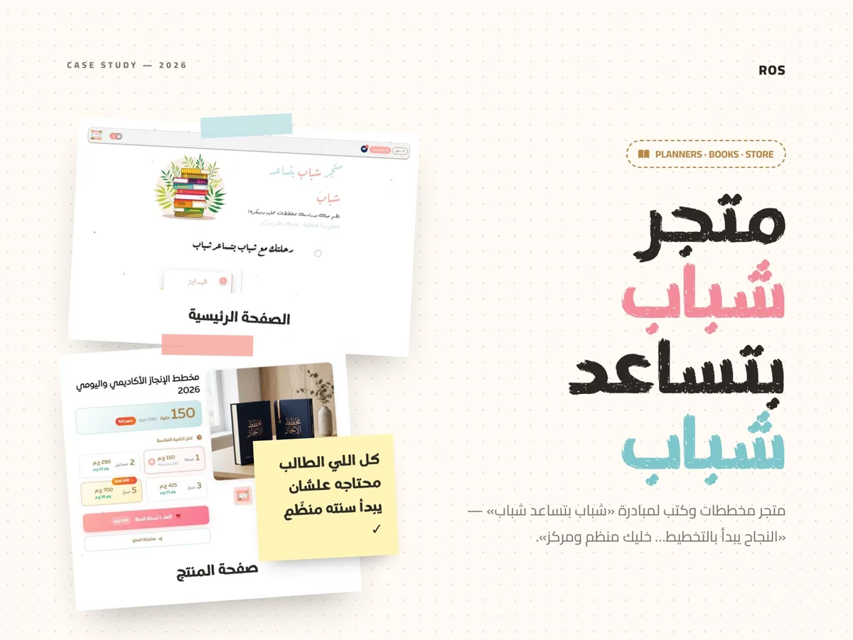 متجر شباب بتساعد شباب