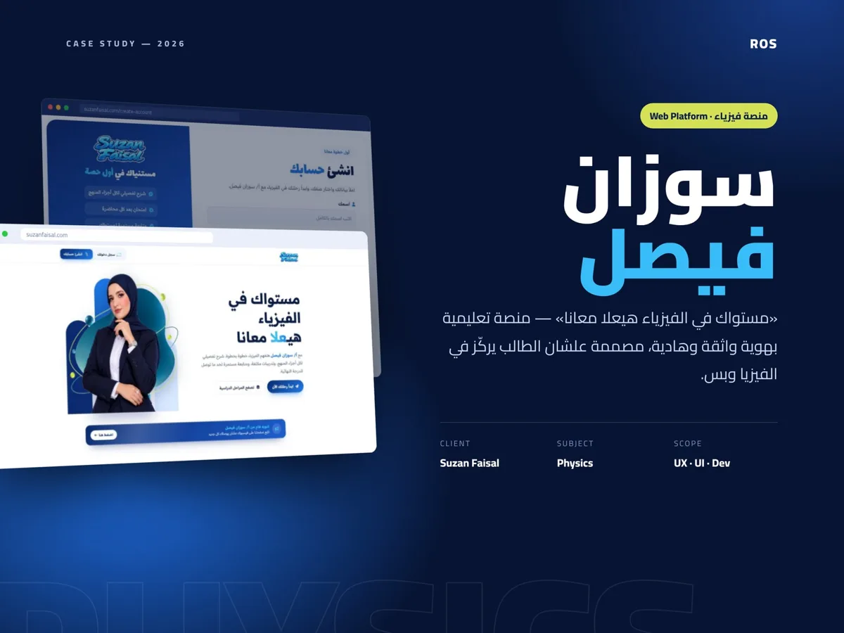 منصة أ. سوزان فيصل للفيزياء